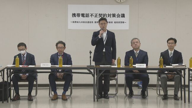 携帯電話の不正契約を防げ 警察と携帯電話事業者が対策会議　犯罪に悪用されるおそれ|TBS NEWS DIG