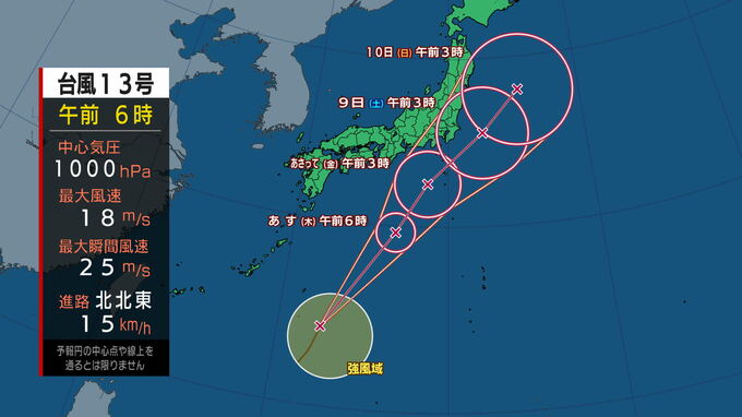 熱帯低気圧から変わった台風13号　7日～8日に関東甲信に接近の恐れ　先立って前線の活動による大雨も　|　IBC NEWS | IBC岩手放送