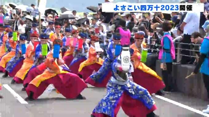 高知県西部の幡多路でよさこい祭りの熱気を再現「よさこい四万十2023」開催|TBS NEWS DIG
