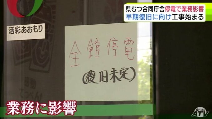 停電続く青森県「むつ合同庁舎」　地下にある供給用の高圧ケーブルに電気通らず　26日にケーブル交換の工事始まる　県は早期復旧を目指すとともに停電の発生原因を調べる|TBS NEWS DIG