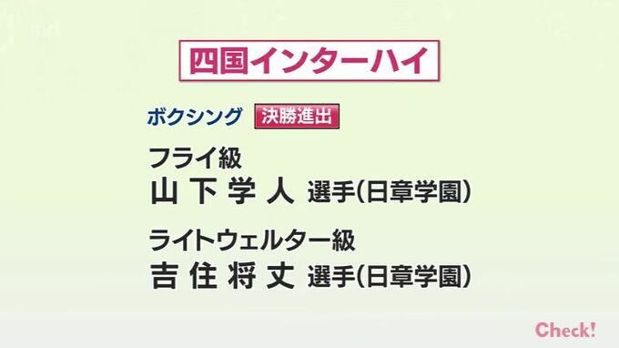 四国高校総体・ボクシング　日章学園の2選手が決勝進出　|　MRTニュース ｜ ＭＲＴ宮崎放送