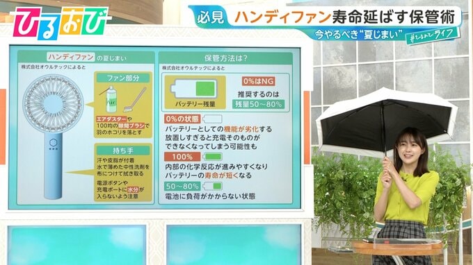 「ハンディファンは充電0％で保管しない」エアコン・日傘・製氷機　今やるべき“夏じまい”【ひるおび】|TBS NEWS DIG