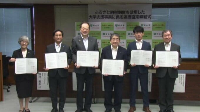 ふるさと納税で大学と学生を応援!1000円から可能　松山市と市内5大学が連携協定 |TBS NEWS DIG