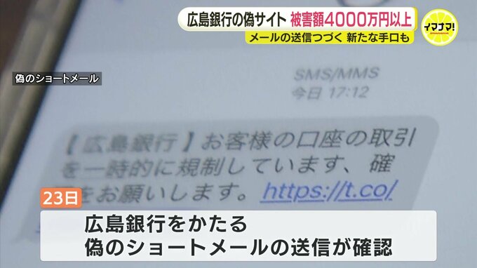 広島銀行かたる詐欺で新たな手口　被害は55件･約4000万円に拡大　23日ごろから偽のSMSやメールで偽サイトの誘導相次ぐ　|　RCC NEWS | 広島ニュース | RCC中国放送
