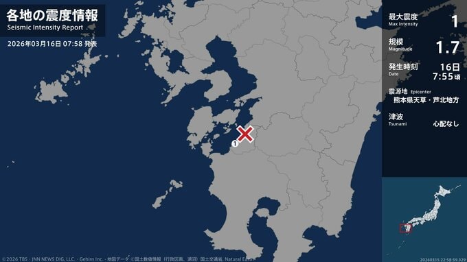 熊本県で最大震度1の地震　熊本県・水俣市|TBS NEWS DIG