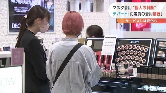マスク着用“個人の判断” いよてつ高島屋では着用呼び掛けるポスター外す対応 従業員は着用を継続|TBS NEWS DIG