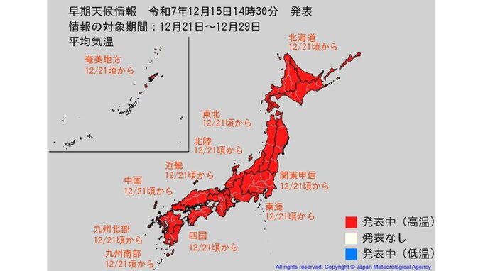 日本の広範囲で「この時期としては10年に1度程度」の著しい高温となる可能性　12月21日頃～　気象庁発表　北海道、東北、関東甲信、北陸、東海、近畿、中国、四国、九州北部、九州南部、奄美　全国の天気を地方ごとに　|　山形のニュース│TUYテレビユー山形