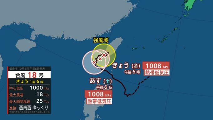 【台風情報】台風18号　大型で猛烈な台風　「迷走台風」４日には熱帯低気圧に変わる見込み　各地の天気（4日9時50分時点）　|　福島のニュース│TUF