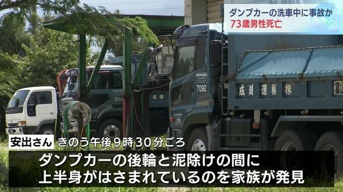 大型ダンプカーの後輪と泥除けの間に上半身挟まれ 73歳男性が死亡　洗車中に荷台下がったか　富山・砺波市|TBS NEWS DIG