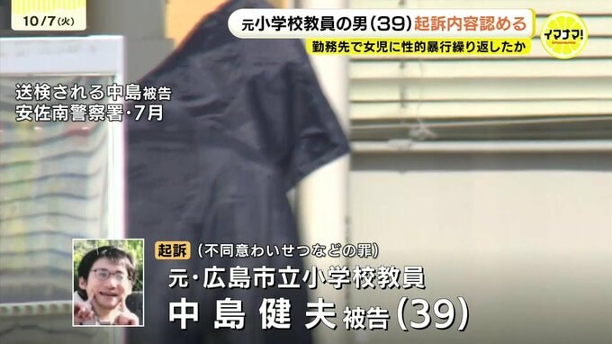 「私がした最低の行為です」 勤務先で女子児童に性的暴行を加えた罪に問われた元・小学校教員の男(39)　初公判で泣きながら起訴内容認める　広島　|　RCC NEWS | 広島ニュース | RCC中国放送