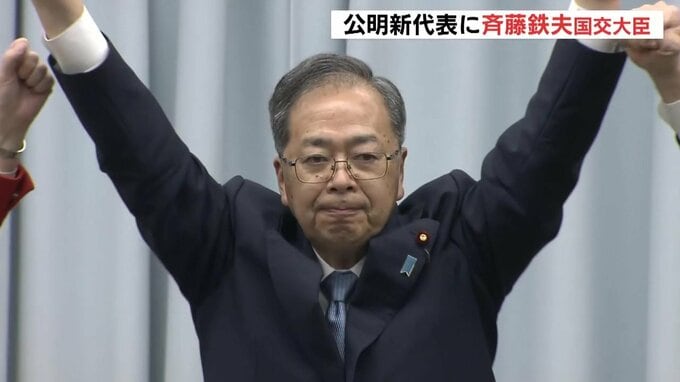 公明新代表に斉藤鉄夫国交大臣　広島３区選出　地元県本部「しっかり支える」|TBS NEWS DIG