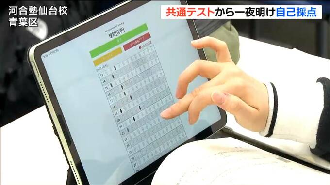 「意味が分からない問題が出た」大学入学共通テスト平均点が文系28点ダウンの衝撃　仙台の予備校自己採点で平均点：文系592・理系608点と予想|TBS NEWS DIG