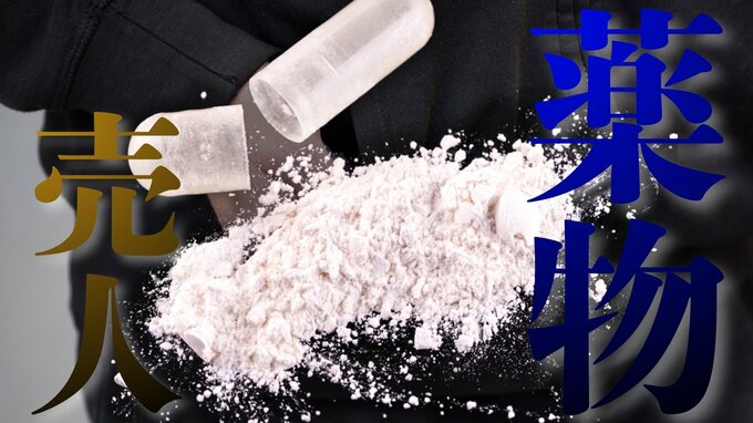 「大麻を吸いながら通学」 “0000”のスマホ暗証番号も覚えられない「薬だけの生活」に… 薬物依存が狂わせた人生― 3人の若者が語った闇（2）|TBS NEWS DIG