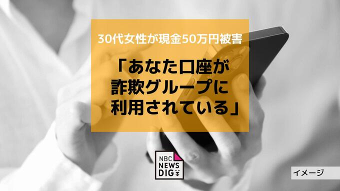 「資金洗浄事件の犯人と疑われ…」30代女性が現金50万円をだまし取られる|TBS NEWS DIG