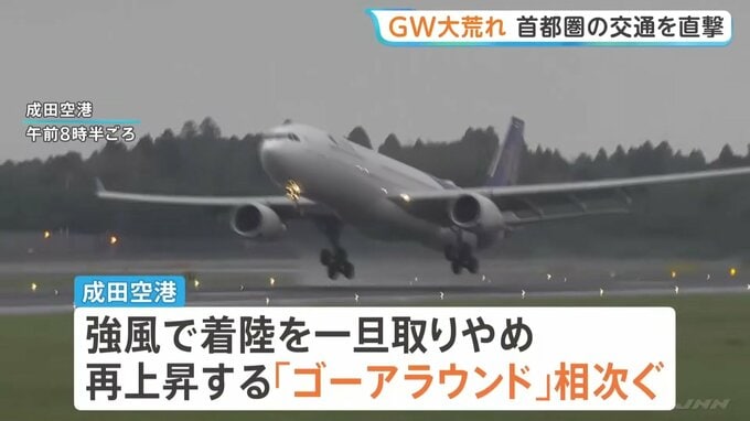 成田空港で3便が別空港に着陸する対応　着陸をいったん取りやめ再上昇する「ゴーアラウンド」相次ぐ　低気圧の影響で関東では雨風強まる|TBS NEWS DIG