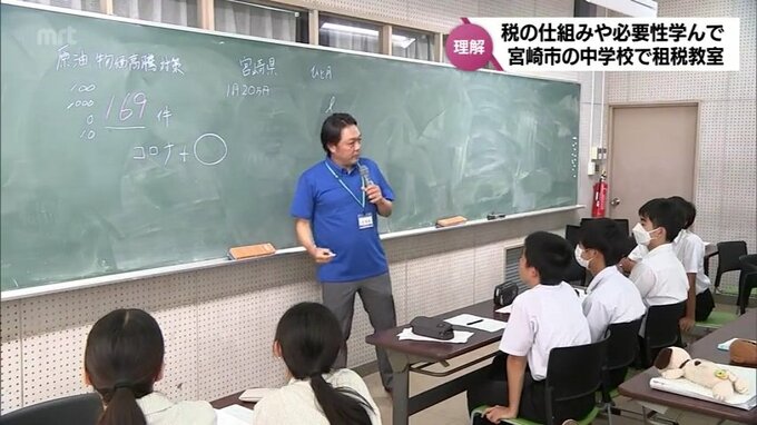 税の仕組みや必要性について理解を　宮崎市の中学校で租税教室　|　MRTニュース ｜ ＭＲＴ宮崎放送