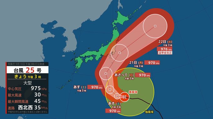 【台風情報】大型の台風25号（ドゥージェン）21日（月）頃は関東地方にかなり接近し、広範囲で警報級大雨のおそれ（18日午後3時時点）【雨風シミュレーション（18日～23日）】|TBS NEWS DIG