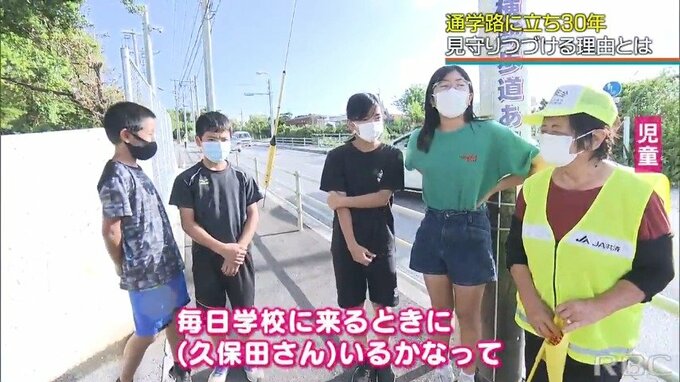 子どもたちの交通安全を見守り続けて30年　歩行中に多い子どもたちの交通事故　|　沖縄のニュース｜RBC 琉球放送