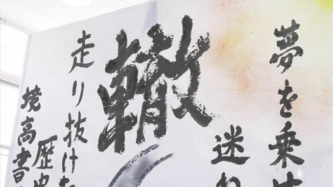 ”轍”「車輪の跡っていう先に繋がるような…」高校生が自動車販売店で書道パフォーマンス披露　|　BSSニュース | BSS山陰放送