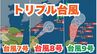 【トリプル台風】「台風8号」「台風7号」「台風9号」今どこに？沖縄本島では“警報級の大雨”のおそれも　今後の台風進路はどうなる？【台風情報 台風いつどこへ？今後16日間の天気予報シミュレーション 25日 午後1時15分現在】|TBS NEWS DIG
