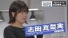 往復4時間かけて美術コースのある高校へ「周りの人の温かい応援が今につながっている」十和田出身市のガラスアーティスト・志田真菜実のターニングポイント　|　青森のニュース│ATV NEWS│青森テレビ