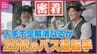 減便続く路線バス　高齢化と2024年問題で運転手が足りない　そんなバス業界で活躍する若手20代バス運転手の２人に密着　|　RCC NEWS | 広島ニュース | RCC中国放送
