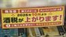【10月1日改正】ビール約9円減税・発泡酒は約7円増税　「まとめ買い増えた」酒店の対応は　山口　|　山口のニュース・天気・防災｜tys NEWS｜ｔｙｓテレビ山口