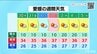 30日(木)は日差しと猛烈な暑さ戻る　熱中症警戒アラート発表　愛媛　|　愛媛のニュース - Nスタえひめ｜あいテレビは6チャンネル