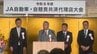 交通安全啓発活動へ意思統一「JA自動車・自賠責共済代理店大会」開催　福島　|　福島のニュース│TUF
