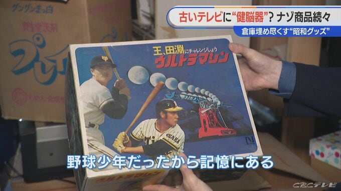 ガラクタじゃなくてお宝！ 貴重な“昭和のグッズ”を求めて　使いみち不明の謎の商品も【大石が聞く】