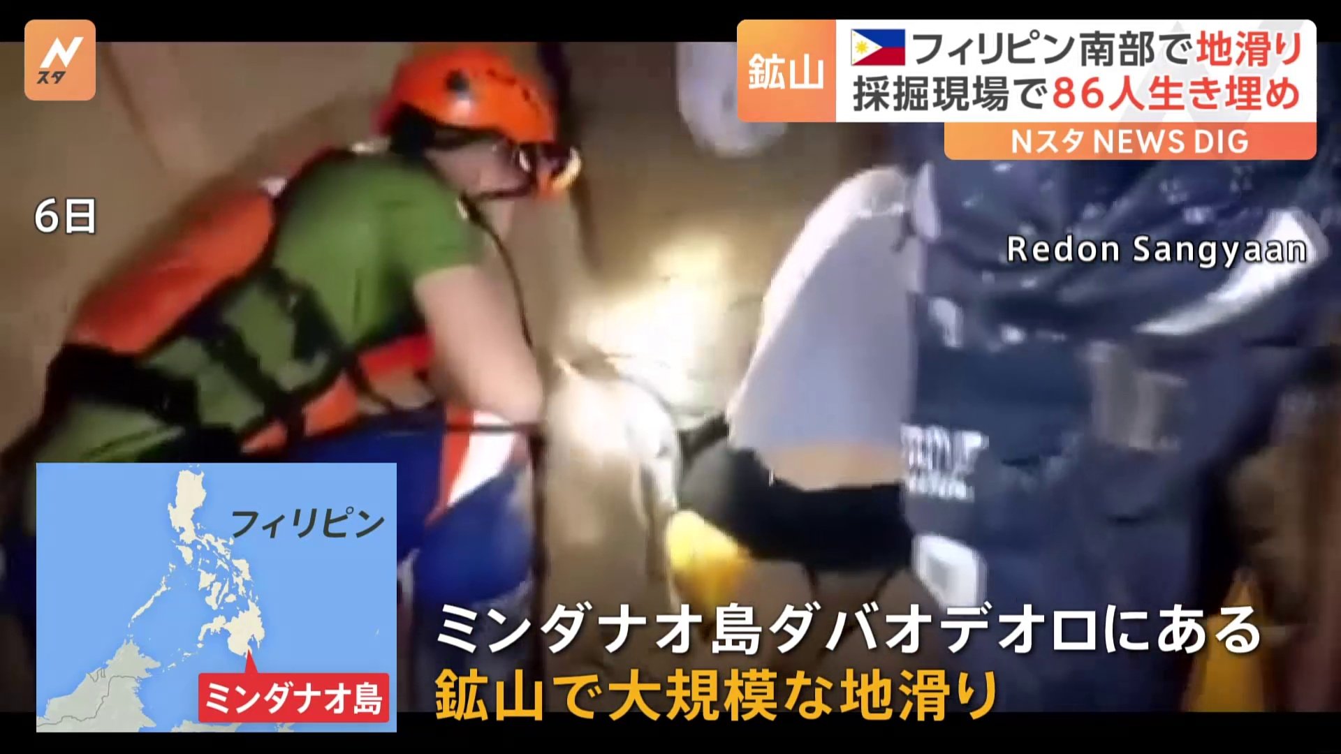 フィリピン・ミンダナオ島の鉱山で地滑り 多数の労働者ら生き埋めに 41