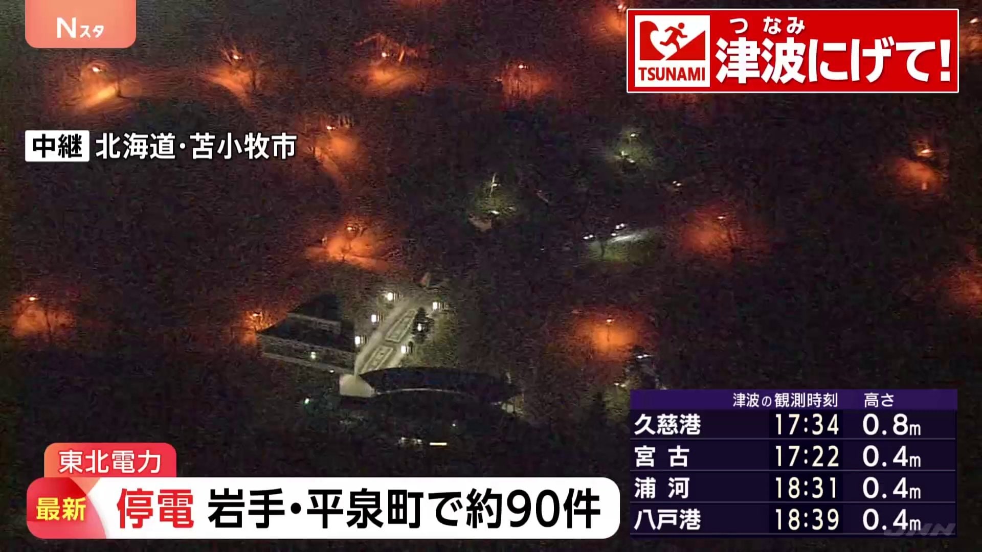 停電 東北電力 停電情報 岩手県平泉町で約90軒 地震の影響で停電 午後8時