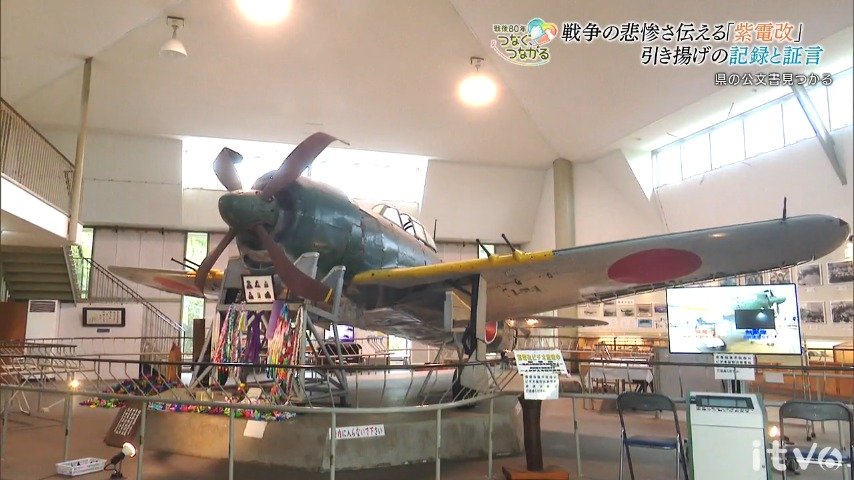 戦争の悲惨さを伝える「紫電改」 記録と記憶（証言）【戦後80年