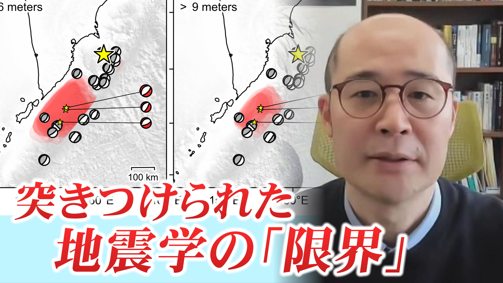 わずか73年で再来した巨大地震「数百年に一度」という定説はどこへ