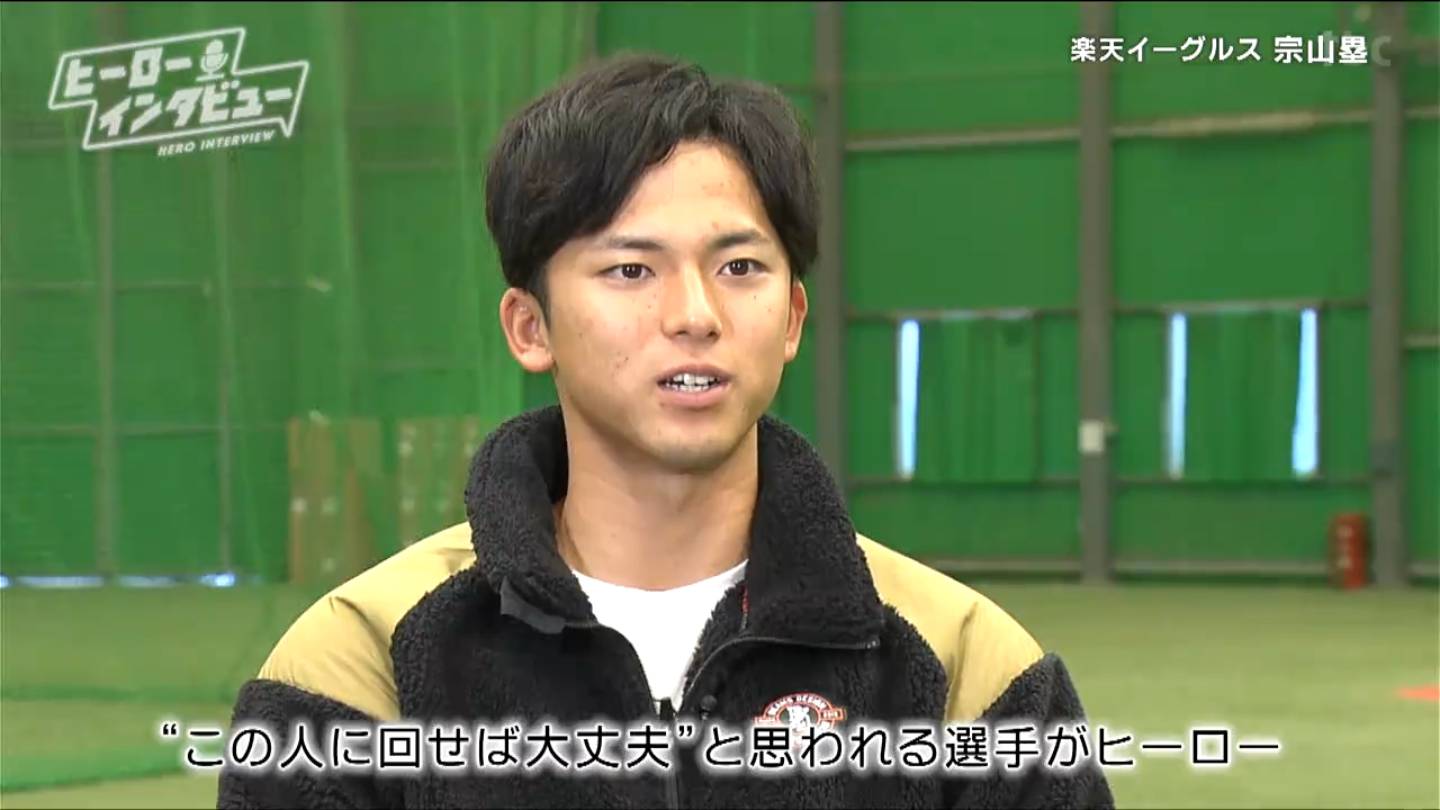 楽天イーグルス　1 宗山塁選手 東北楽天ゴールデンイーグルス 宗山 塁 選手情報 プロ野球