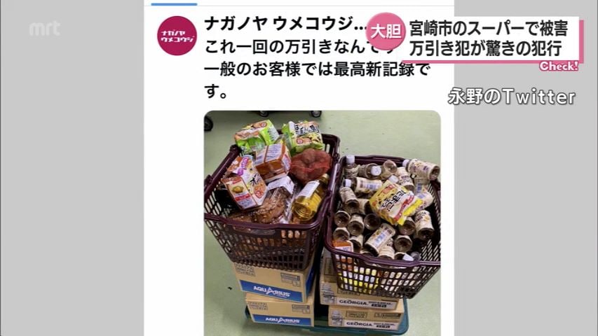これ一回の万引きなんですが、一般のお客様では最高新記録です」宮崎市