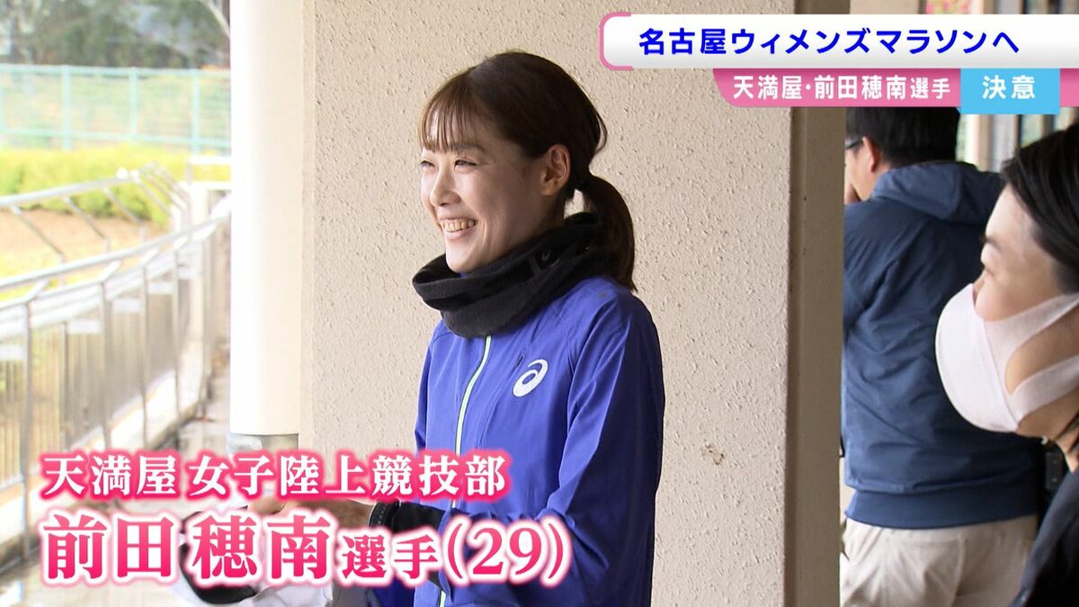 自分を超えたい” 女子マラソン日本記録を持つ前田穂南選手（天満屋