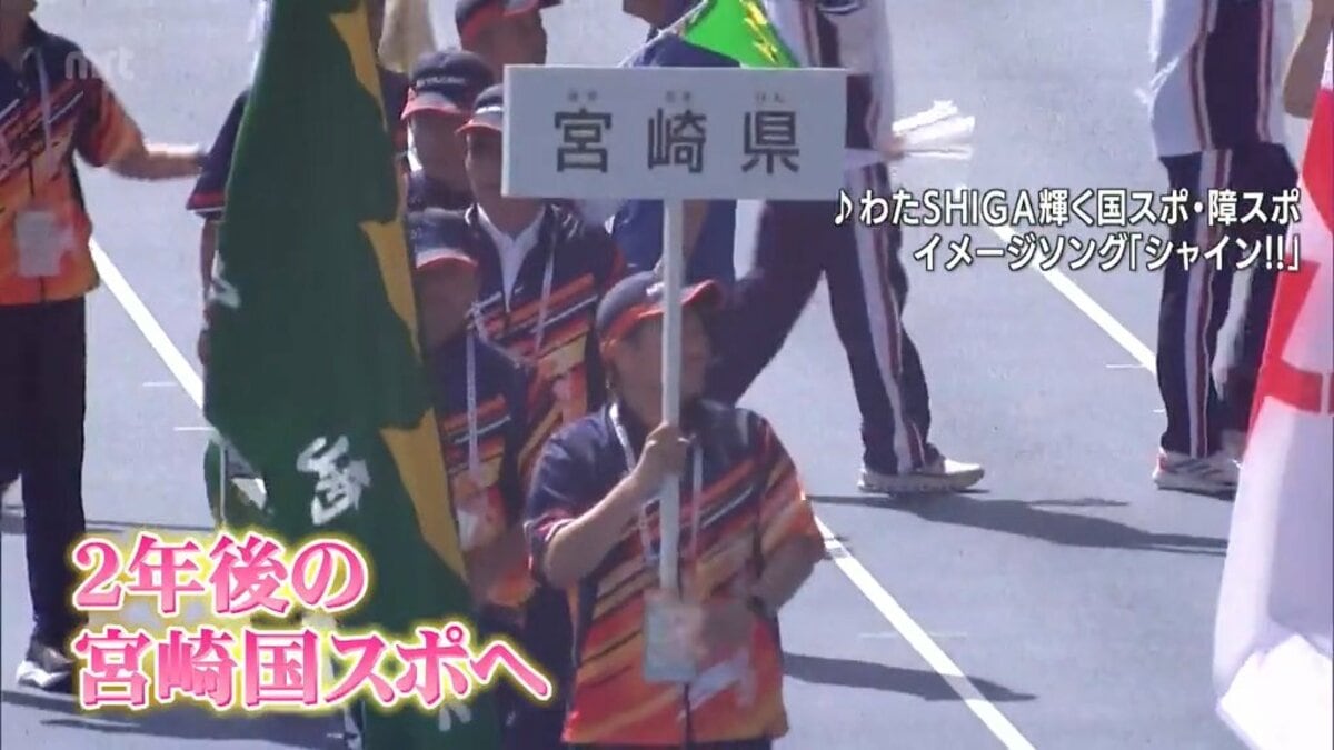 滋賀国スポが閉幕 宮崎県は天皇杯31位で去年より順位を1つ上げる 皇后