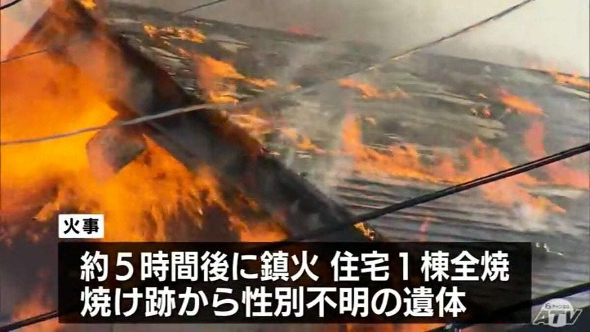 駆けつけたら炎だった」青森八戸市で住宅1棟が全焼の火事 焼け跡からは