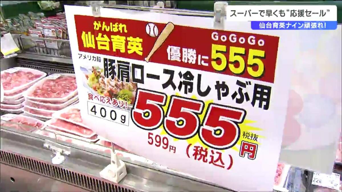 仙台育英　まとめ売り 仙台育英 まとめ売り