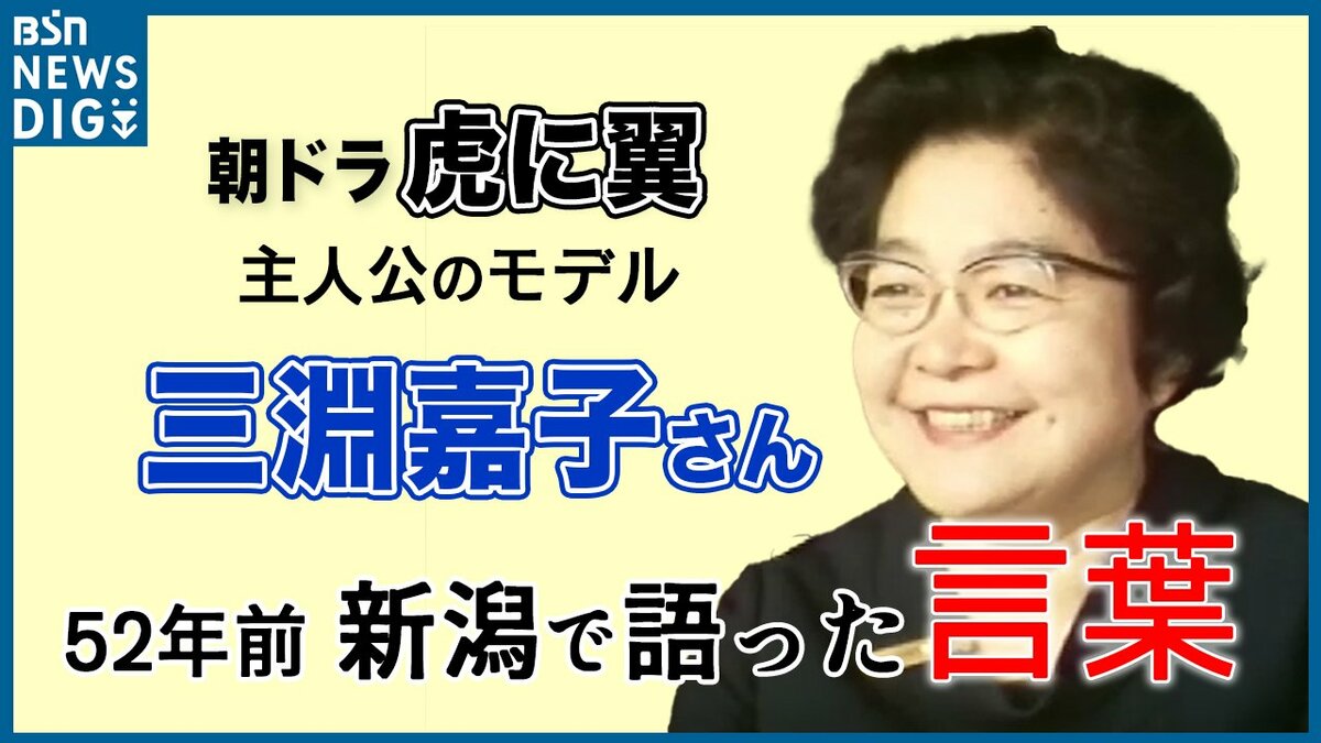 虎に翼 モデル