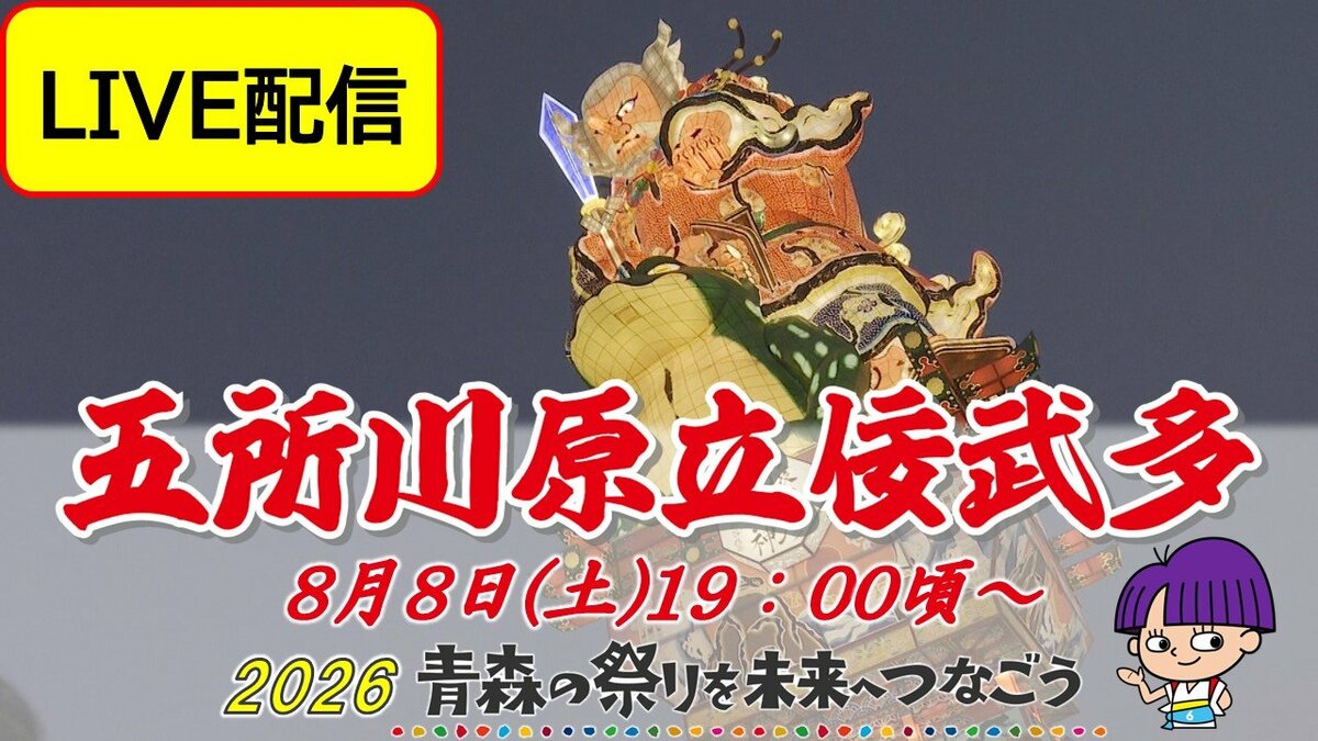 【8月8日(土)LIVE見逃し配信】2年ぶり待望の新作「猿田彦大神」が天を衝く！「五所川原立佞武多」最終日 高さ23メートルの大型3台が“お ...