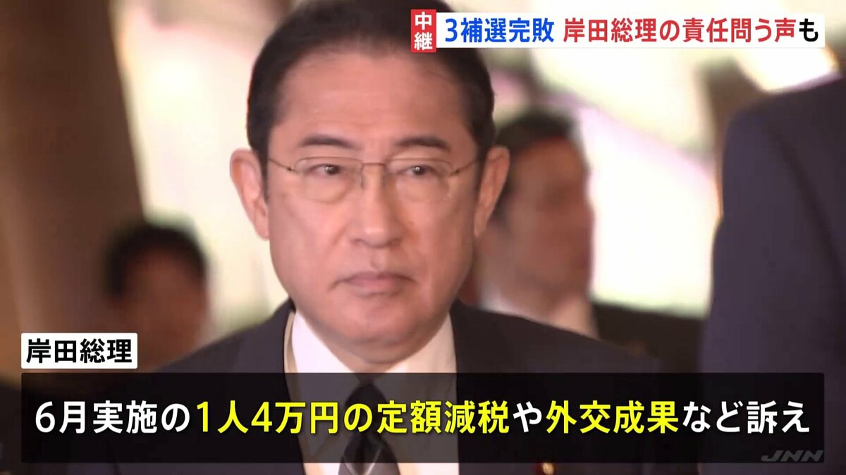 補選“全敗”に「トップの責任を問う声」 岸田総理は引き続き解散模索【衆議院補欠選挙】 TBS NEWS DIG