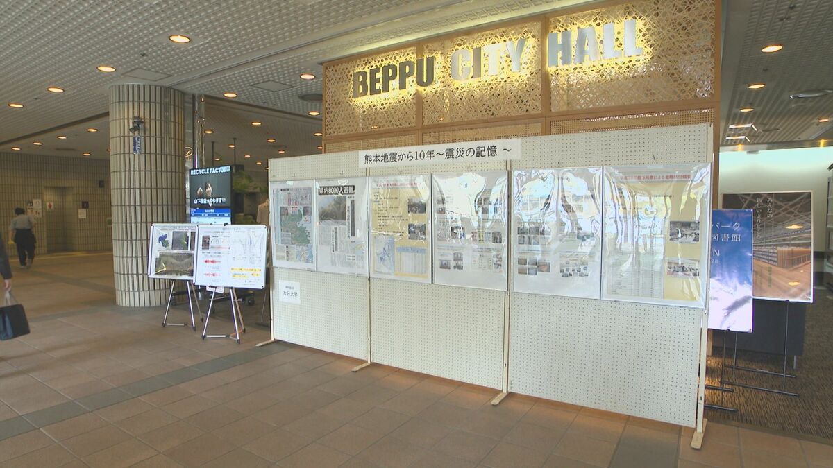 熊本地震から10年　パネル展示始まる　大分・別府市役所