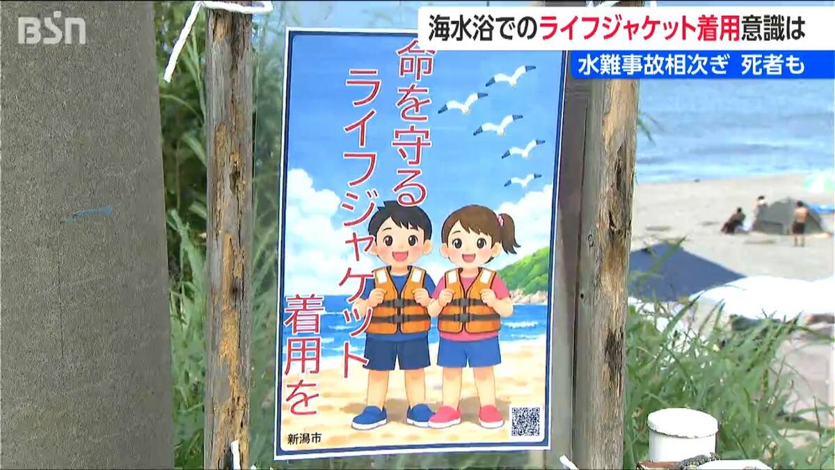 サムネイル_新潟市で水難事故相次ぐ　生存率は82%から50%に低下  ライフジャケットなぜ着けない　海で知っておくべき「命を守る着方」 