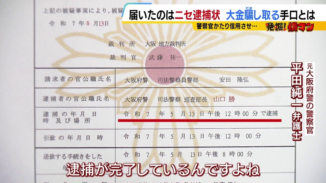 「ちょっと待って！私逮捕されるんですか」LINEで届いたニセ逮捕状に困惑 「検事のカミヤ」に厳しく追及され“全額振り込んでしまった”30代女性 ...