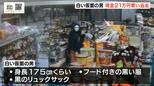 スーパーで白い仮面の男が「お金ちょうだい」店員に包丁を突きつけ現金奪い逃走 男は身長175cmくらいでフードつきの黒い服着用 大阪・浪速区|TBS NEWS DIG