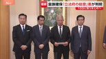 “2つの案”を容認し法制化を求める　皇族数確保策めぐり「立法府の総意」案まとまる　8日に与野党の全体会議で各党の意見聞く|TBS NEWS DIG