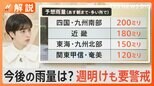梅雨前線活発化 各地で大雨 今後の雨量は? 週明けも要警戒【Nスタ解説】|TBS NEWS DIG