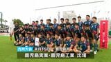 高校総体ラグビー　鹿実と鹿児島工が熱戦　|　鹿児島のニュース｜MBC NEWS｜南日本放送